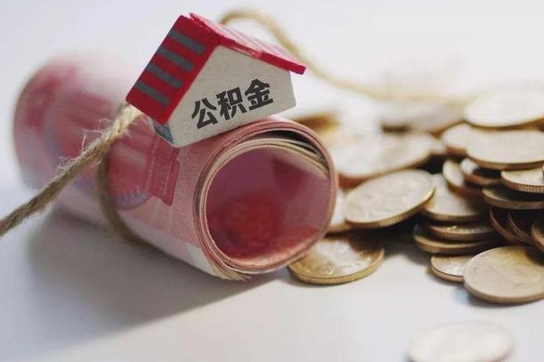 衡东辞职领取住房公积金（辞职了领取公积金需要什么手续）